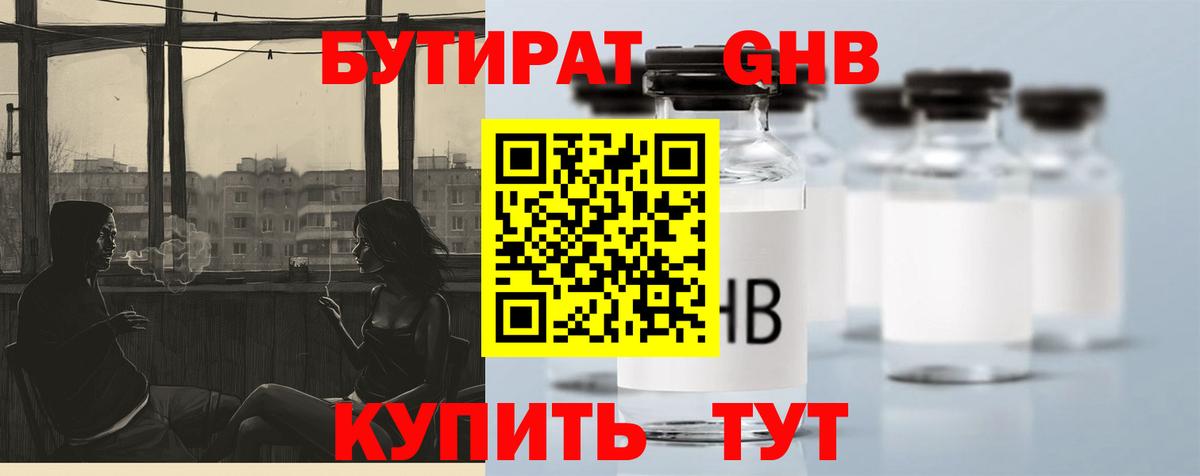 Казань  БУТИРАТ жидкий экстази  Вход с VPN 