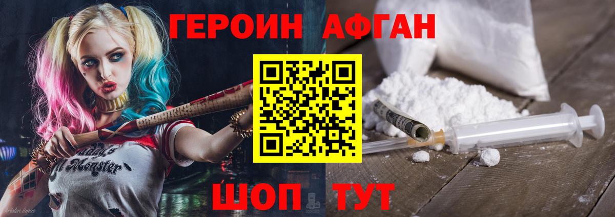 ГЕРОИН  Героин афганец  Вход с VPN  Казань 