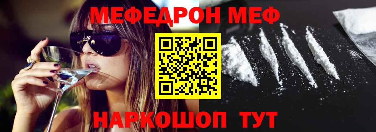 Меф Казань
