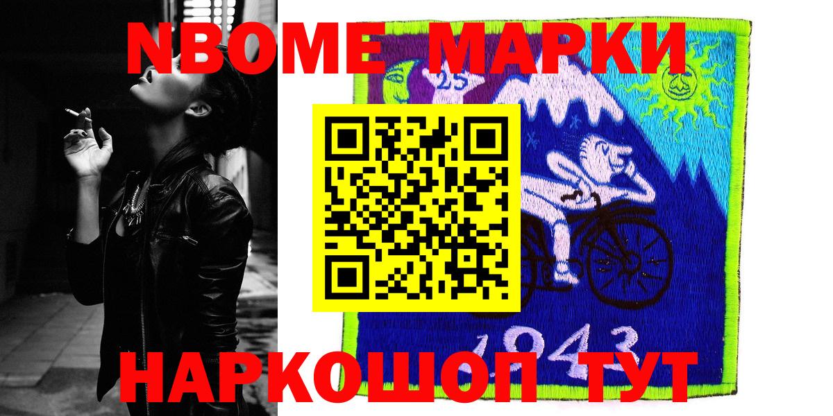 Марки NBOMe 1,8мг Казань