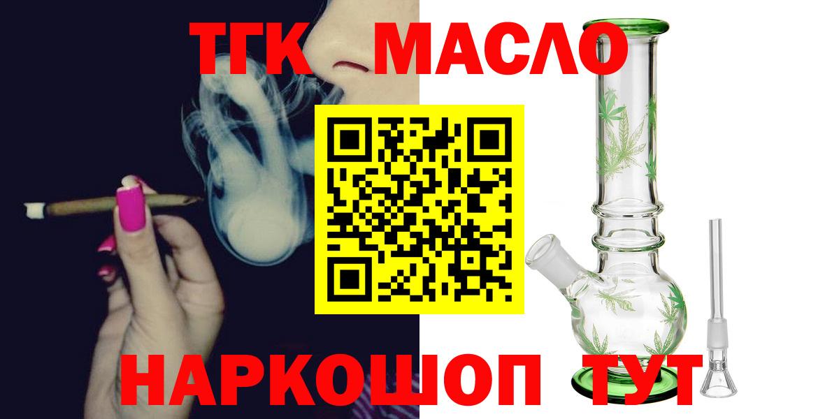 ТГК THC oil  Вход с VPN  Казань  Дистиллят ТГК вейп с тгк 